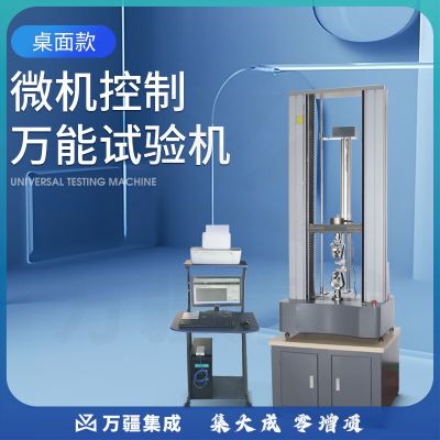 韦度（WD）微机电子万能拉力试验机金属塑料拉伸压缩弯曲材料实验机桌面款 HBDXW-0.5-M（500N）