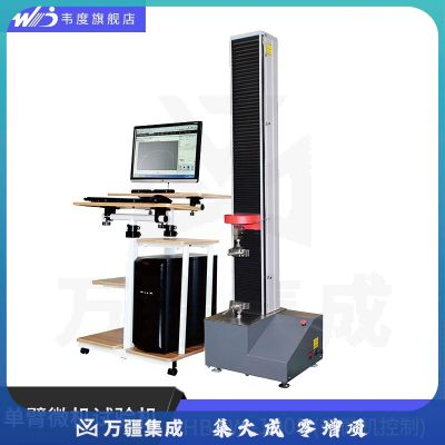 韦度（WD）微机控制拉试验机塑料橡胶拉力机拉伸压缩弯曲剪切拉力计测试仪 HBDW-100N