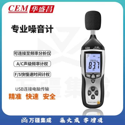 华盛昌（CEM）DT-8851 噪音计专业高精度噪音声级计测试 声级计 分贝仪 USB软件