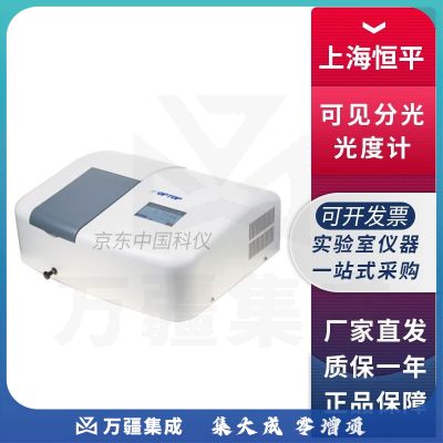 上海舜宇恒平7230G/723PC型可见分光光度计自动波长 7230G 可见分光光度计