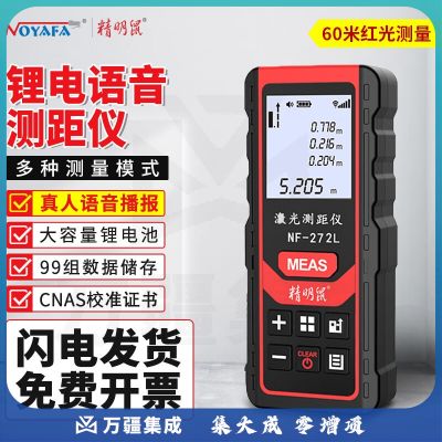 精明鼠 NOYAFA NF-272L 60米充电语音款 手持式激光测距仪 电子水平泡红外线测量仪 量房仪 电子尺 测量工具