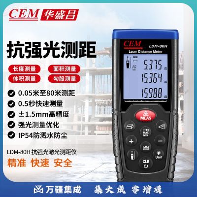 华盛昌（CEM）LDM-80H激光测距仪 手持式电子尺 红外线量房仪升级版抗强光80米