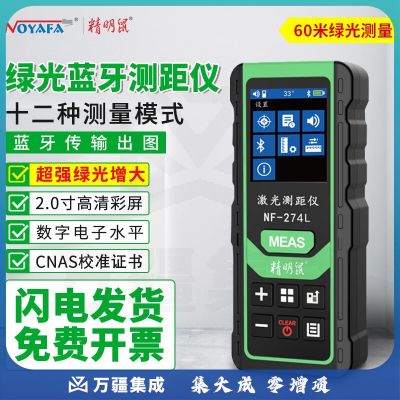精明鼠 NF-274L-60米 高精度手持式激光测距仪 红外线距离测量仪 量房仪 电子尺 测量工具 卷尺