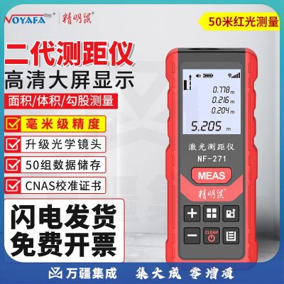 精明鼠 NOYAFA NF-271 手持式70米激光测距仪高精度电子尺红外量房仪 测量工具