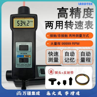 cnlandtek高精度两用型转速表DT-2236非接触式激光式转速计数显转速测速仪