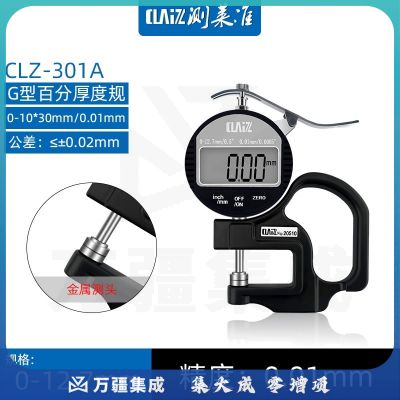 测莱准数显测厚规纸张薄膜皮革厚度表高精度千分测厚仪尖头平头圆头 CLZ-301A金属测头