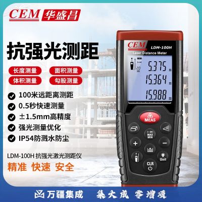 华盛昌（CEM）LDM-100H激光测距仪高精度测量仪室内外红外线测量仪电子量房仪