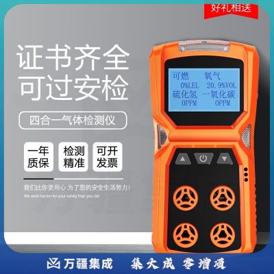 艾科思四合一气体检测仪有毒有害可燃氧气一氧化碳硫化氢氨气浓度报警器 单一气体检测仪ADKS-4 四合一气体检测仪