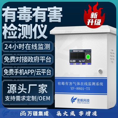 奕帆科技 有毒有害气体检测仪氟化氢氯化氢氦氨气报警器隧道在线监测系统 （有毒有害）监测设备-定制