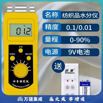 拓科水分测试仪 多功能水分测定仪DM200纺织木材纸张纸箱墙面瓦楞纸板 DM200T（纺织原料水分仪）