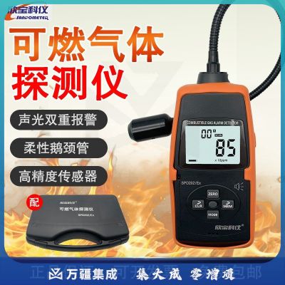 欣宝SPD202-EX可燃气天然气检漏仪 便携式易燃易爆气体检测仪 EX气体泄漏报警器