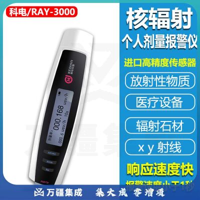 KODIN核辐射检测仪放射性测试大理石辐射检测盖革计数器个人剂量报警仪