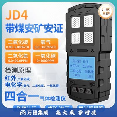 艾科思（AIKESI）便携式矿用四合一气体检测仪氧气NO2CO2有限空间报警器JD4