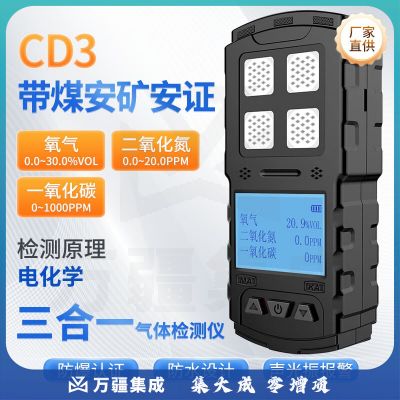 艾科思（AIKESI）矿用三合一气体检测仪带煤安CD3氧气CO二氧化氮金属矿山报警器