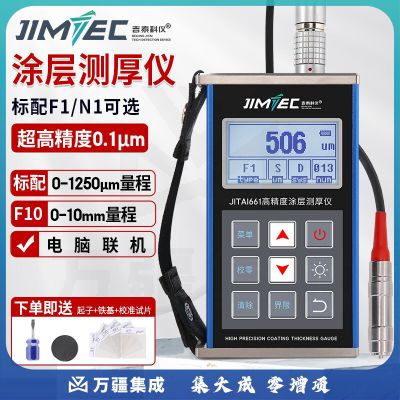 吉泰科仪（JITAI KEYI）JITAI661 涂层测厚仪高精度数显油漆膜厚计金属镀锌层覆层测厚仪