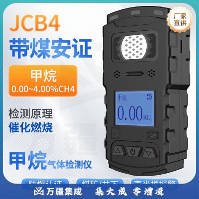艾科思（AIKESI）矿用甲烷气体检测仪带煤安可燃瓦斯井下矿山炮灰报警器 JCB4