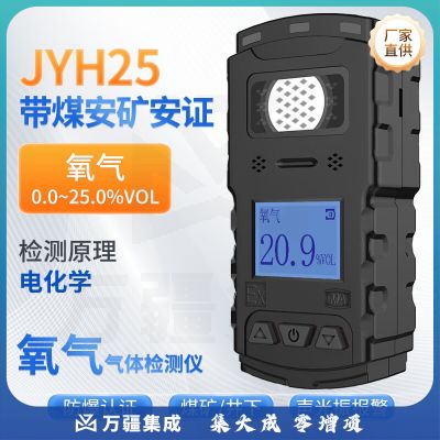 艾科思（AIKESI）便携式矿用氧气气体检测仪有限空间氧含量O2浓度探测报警器JYH25