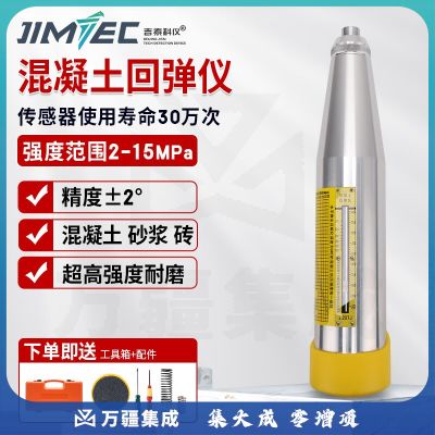 吉泰科仪（JITAI KEYI）一体式机械回弹仪混凝土回弹仪数字回弹仪砼强度检测仪