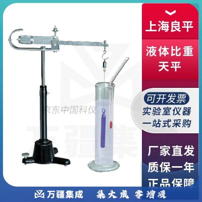 上海良平PZ-D-5液体比重天平实验室0-2.000比重计韦氏原理 PZ-D-5液体比重天平