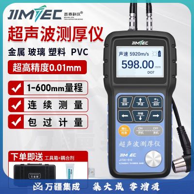 吉泰科仪（JITAI KEYI）JITAI510 高精度超声波测厚仪钢管壁厚仪金属测厚仪钢板测量仪