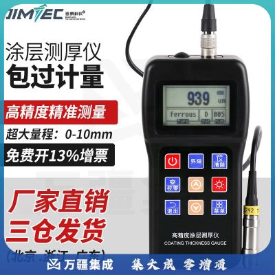 吉泰科仪（JITAI KEYI）涂层测厚仪涂层测厚仪高精度镀锌层防腐层防火层厚度漆面测量仪