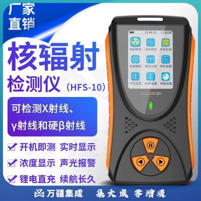 艾科思（AIKESI）核辐射检测仪βγX光大理石CT个人辐射剂量报警仪器盖革计数器