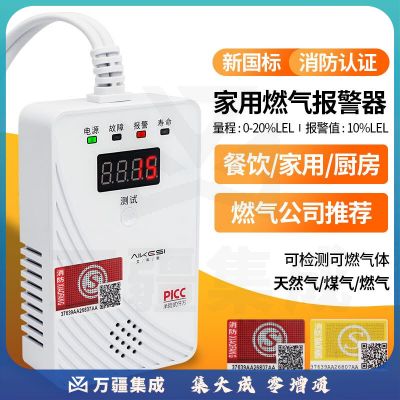 艾科思家用燃气报警器天然气报警器厨房管道可燃气体甲烷泄漏探测检测仪