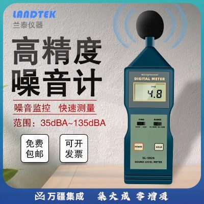 cnlandtek分贝仪SL-5826噪音计数字分贝测试仪家用工地办公环境噪声检测仪声音测量检测仪