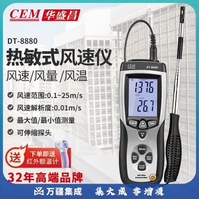 华盛昌（CEM）DT-8880热敏式风速仪 工业高精度风速风量风温多功能差压风速仪