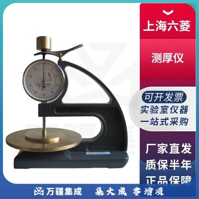 上海六菱CH-20实验室台式百分无纺布测厚仪厚度测试仪