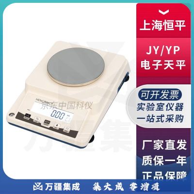 上海舜宇恒平YP102/202/502N JY1003/2003系列电子天平秤0.01g YP1002N