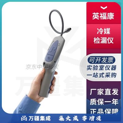 德国英福康TEK-Mate经济型冷媒检漏仪制冷剂泄漏检测仪