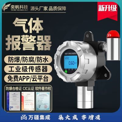 奕帆科技（YIFAN TECHNOLOGY）有毒有害可燃气体检测仪硫化氢氨气氧气氯化氢在线气体探测报警器 硫化氢报警器【定金】