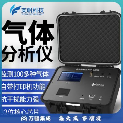 奕帆科技 便携式多参数voc气体检测仪废气tvoc有毒有害可燃氧气浓度探测仪 tvoc检测仪【定制】