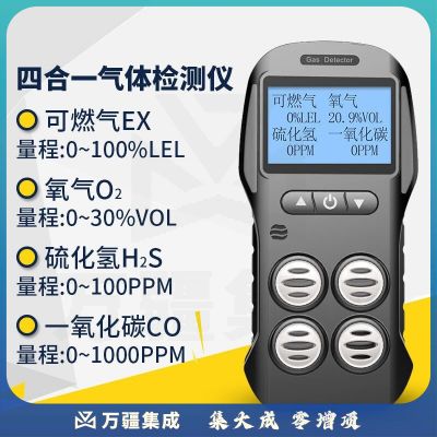 艾科思四合一气体检测仪有毒有害可燃一氧化碳氧气硫化氢浓度报警器 X-4电商版四合一气体检测仪