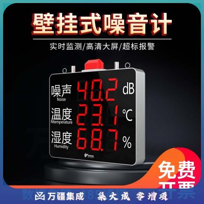 奕帆科技大屏幕壁挂式分贝仪噪音测试仪家用噪音计酒吧声音噪声检测报警器 其他噪声检测仪【咨询客服】