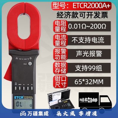 铱泰钳形接地电阻测试仪ETCR2000 2000A/B/C 防爆型电阻测试仪 ETCR2000A+ 【实用型200Ω】