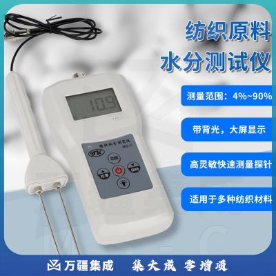 拓科（TK） 纺织水分测定仪MS-C 丝织品水份测湿仪 毛线棉包水分仪 筒子纱含水率测试仪 标准测针8CM款