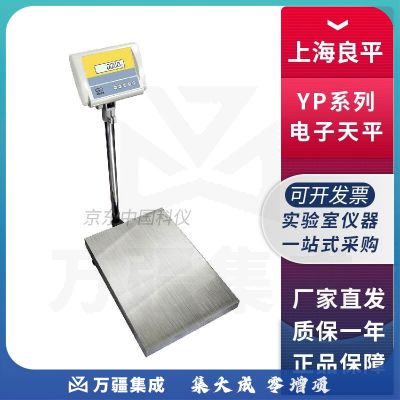 上海良平YP系列大称量精密计重秤台式计件计数电子天平 YP10K-1【量程10kg，精度0.1g】
