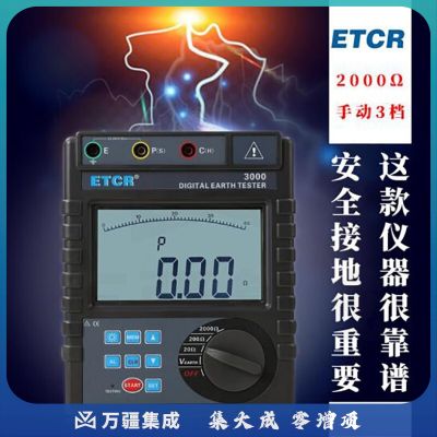 铱泰ETCR3000数字接地电阻测试仪接地电阻表单点接地电阻测试仪防雷接地电阻表 顺丰直发