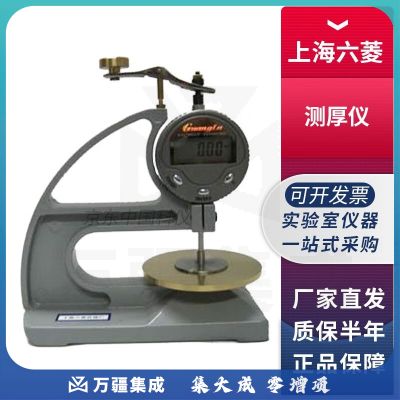 上海六菱CH-12.7-SX百分1/100台式数显海绵泡沫材料测厚仪
