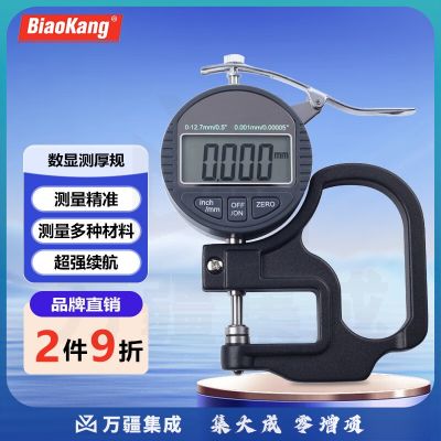 标康0-10mm数显千分测厚规高精度数字薄膜千分尺厚度规测厚仪