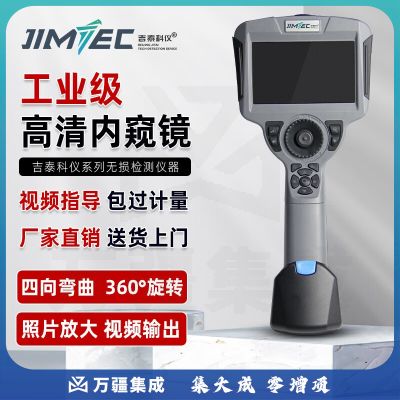 吉泰科仪（JITAI KEYI）高清内窥镜360旋转镜头汽车航空内窥镜 JITAI4200