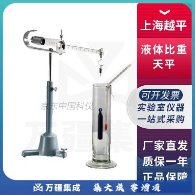 上海越平液体密度比重天平PZ-D-5韦氏天平密度测定检测 PZ-D-5液体密度比重天平