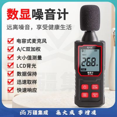 精明鼠精明鼠NF-562噪音计分贝仪分贝测试仪高精度手持式检测仪