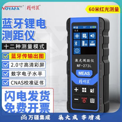 精明鼠 NF-273L-60米 高精度手持式激光测距仪 红外线距离测量仪 量房仪 电子尺 测量工具 卷尺 NF-273L-60 1