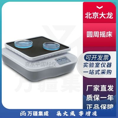 北京大龙SK-O系列实验室数显圆周振荡器 SK-O180-S