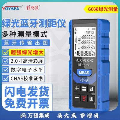 精明鼠 NF-275-60米 高精度手持式激光测距仪 红外线距离测量仪 量房仪 电子尺 测量工具 卷尺