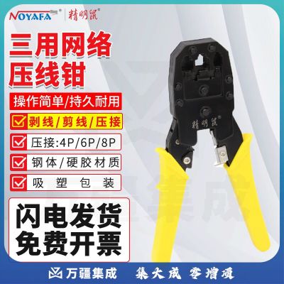 精明鼠 NOYAFA NF-5001