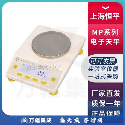 上海舜宇恒平MP系列实验室秤精准电子计数天平 MP10001圆盘